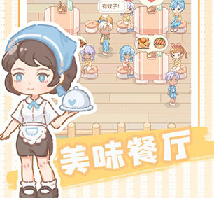 民宿模拟器最新版下载下载-民宿模拟器破解版无限金币免广告下载v1.0.2