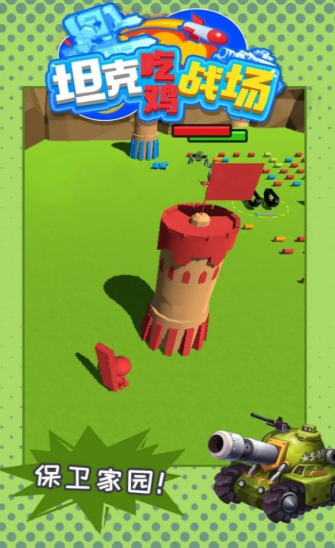 坦克吃鸡战场游戏下载-坦克吃鸡战场最新版下载v1.0.0