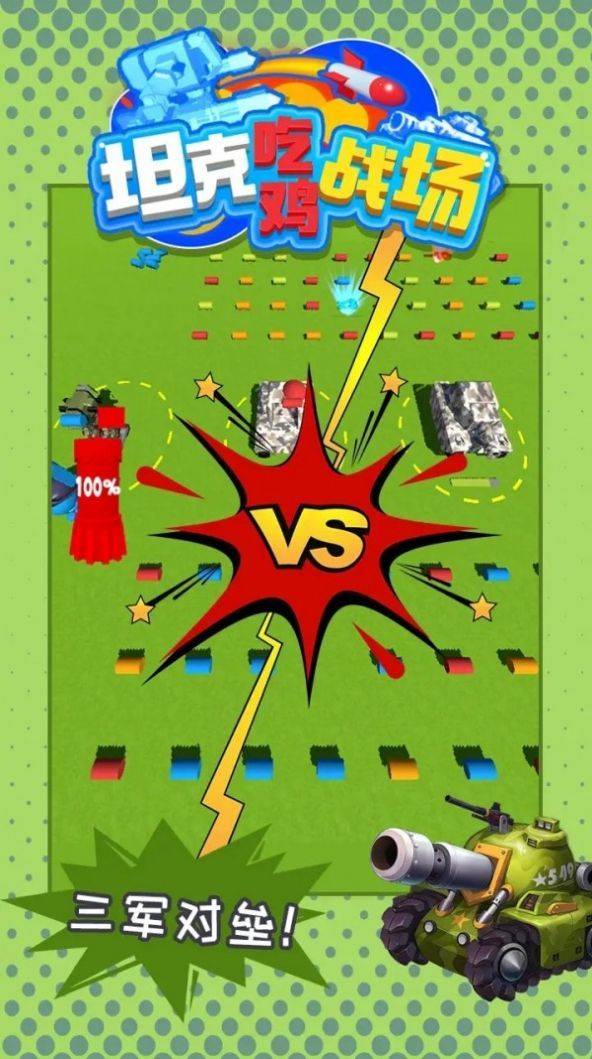 坦克吃鸡战场游戏下载-坦克吃鸡战场最新版下载v1.0.0