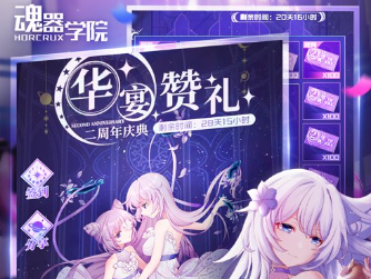 魂器学院官网下载-魂器学院(最强阵容2022)下载v9.2