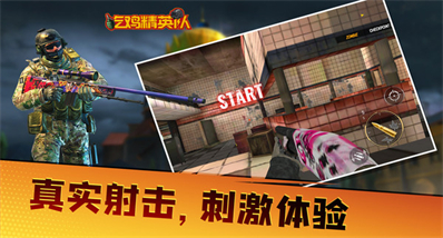 吃鸡精英队下载-吃鸡精英队手游官方版安卓最新下载v1.0.1