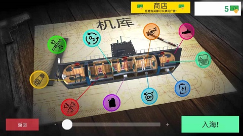 核潜艇模拟器中文无限金币版下载-核潜艇模拟器战争模式手机版下载v2.1