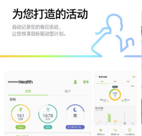 三星健康中文版下载-三星健康下载v6.27.1.015