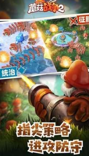 蘑菇大战2中文版下载-蘑菇大战2安卓下载v3.14.3