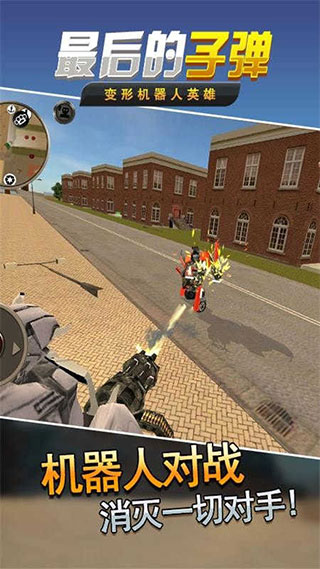 最后的子弹内置作弊菜单下载-最后的子弹最新版无敌无限升级下载v1.0