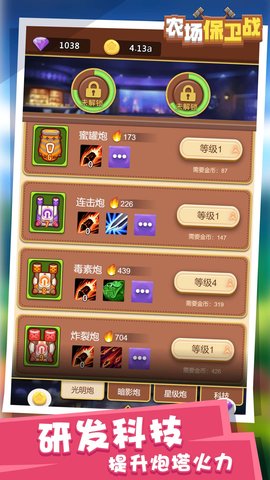 农场保卫战免广告版下载-农场保卫战游戏下载v1.0.0