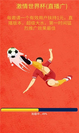 激情世界杯游戏下载-激情世界杯正式版下载v1.0.6