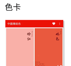 中国传统色中文版下载-中国传统色下载V1.004