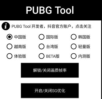 pubg画质修改器免费无任务下载-pubg画质修改器(120帧率)超高清下载v1.0.8