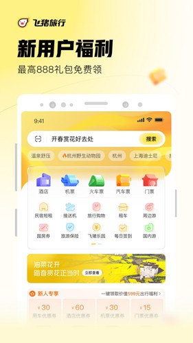 飞猪旅行中文版下载-飞猪旅行下载V9.9.36.105