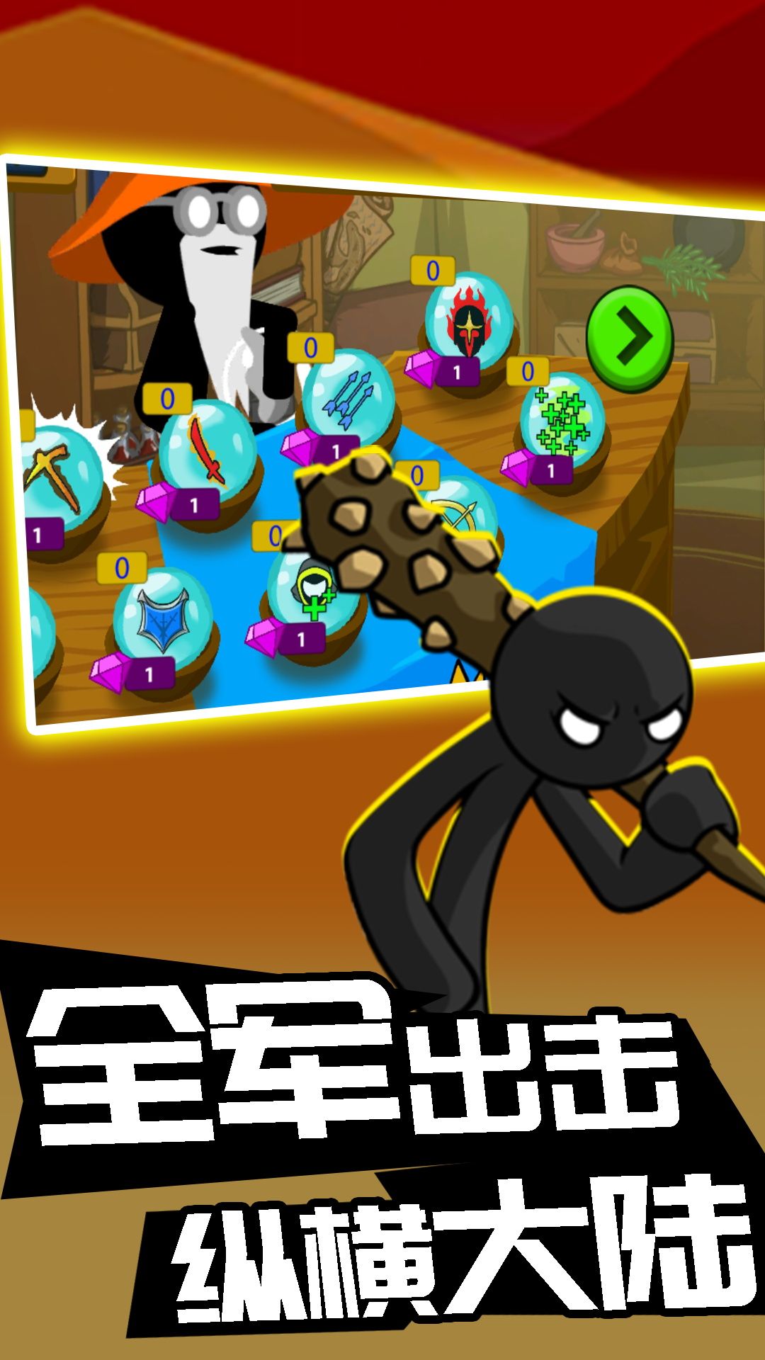 火柴人攻防战内置菜单-火柴人攻防战无限金币无限钻石v1.0.7