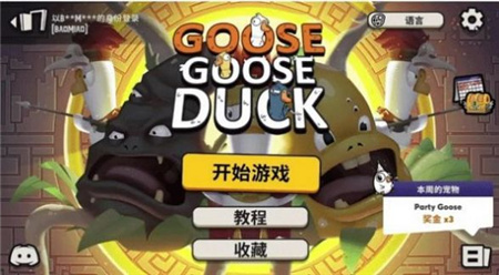 太空鹅鸭杀手机版下载-太空鹅鸭杀游戏(GooseGooseDuck)下载安装v2.12.00