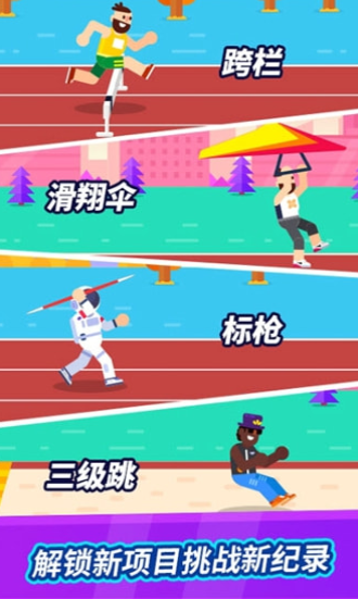 全能运动会无限金币下载-全能运动会免广告下载v1.0.5