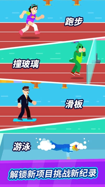 全能运动会无限金币下载-全能运动会免广告下载v1.0.5