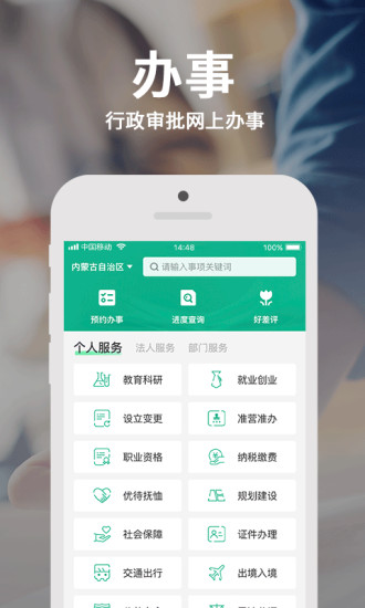 蒙速办app官方下载-蒙速办最新版下载v3.10.1