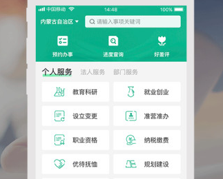 蒙速办app官方下载-蒙速办最新版下载v3.10.1