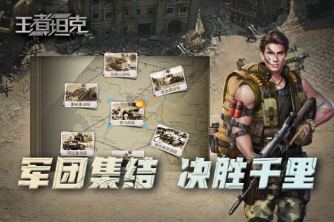 王者坦克下载-王者坦克安卓最新下载v2.0.0