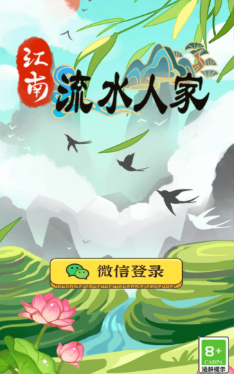 江南流水人家红包版下载-江南流水人家手机版下载v3.80.30