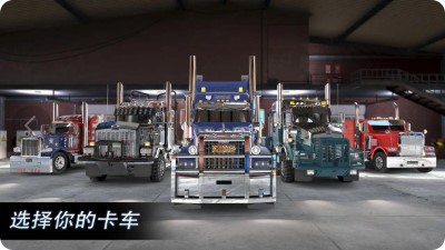 卡车驾驶遨游欧洲游戏下载-卡车驾驶遨游欧洲游戏免广告版下载v1.0