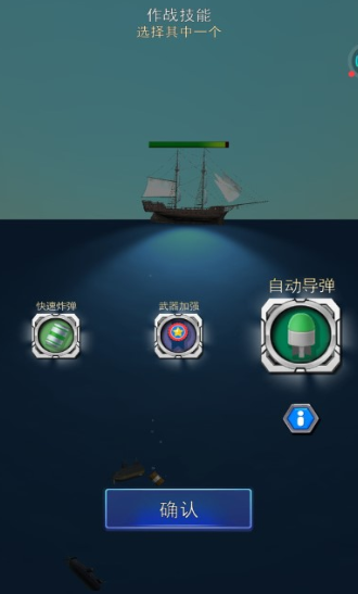 潜艇大战游戏下载-潜艇大战最新版下载v0.7