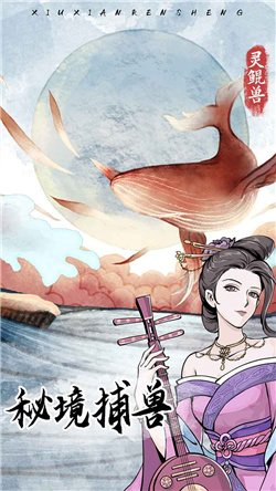 修仙人生模拟器游戏安卓版下载-修仙人生模拟器免广告下载v1.0.1