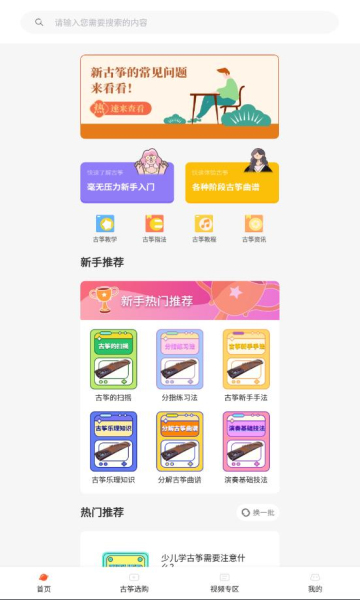 iguzheng安卓破解版下载-iguzheng安卓破解版免费下载v3.1.8