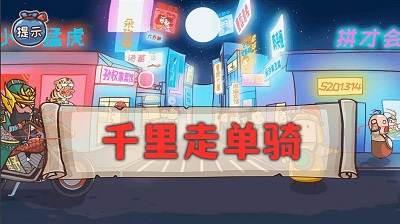 神奇的脑回路手机版下载-神奇的脑回路免广告下载v1.0.1