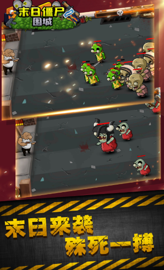 末日僵尸围城游戏下载-末日僵尸围城手机版下载v1.0