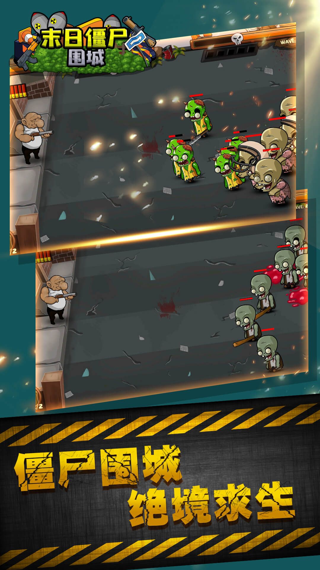 末日僵尸围城游戏下载-末日僵尸围城手机版下载v1.0