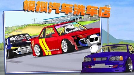 模拟汽车洗车店手游下载-模拟汽车洗车店游戏下载v1.0