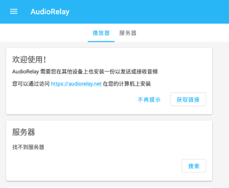 audiorelay高级版下载-audiorelay官网下载v0.25.5