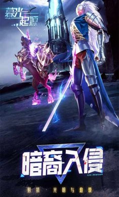 暮光起源手游下载-暮光起源官方正版手游安卓最新下载v0.3.0.331