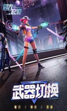 暮光起源手游下载-暮光起源官方正版手游安卓最新下载v0.3.0.331