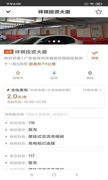 汇充电下载-汇充电中文下载v2.12.9