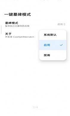 一键墓碑模式APP下载-一键墓碑模式酷安下载v1.2.2
