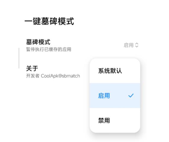 一键墓碑模式APP下载-一键墓碑模式酷安下载v1.2.2