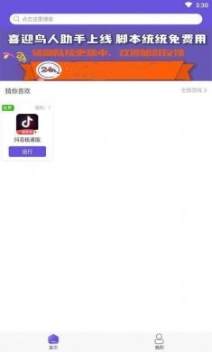 鸟人助手app下载最新-鸟人助手免费脚本下载安卓v1.2.2