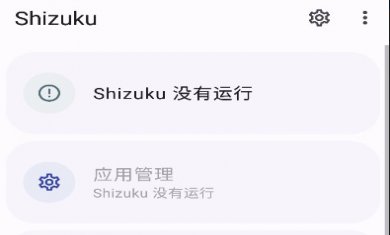 shizuku改屏幕分辨率下载-shizuku官方下载安卓11版本v13.6.3.r1081