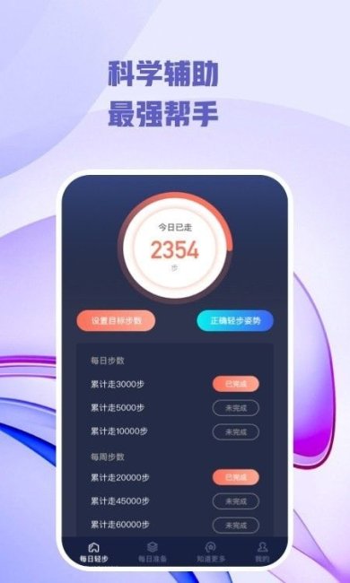 每日轻步下载-每日轻步免费版下载v1.0.1