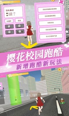 樱花大学高校恋爱物语无广告免费版下载-樱花大学高校恋爱物语手机版下载v1.0
