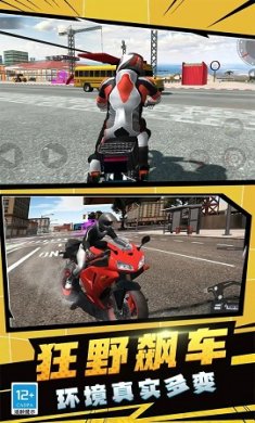 摩托特技秀最新版下载-摩托特技秀官方手机版下载v1.0.0105