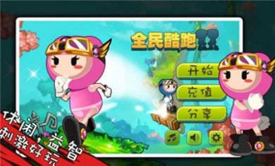 全民酷跑王者游戏下载-全民酷跑王者游戏安卓版下载v1.1