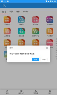 好玩租号平台下载-好玩租号平台最新版下载v2.0.0