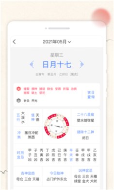 欢喜日历手机版下载-欢喜日历app下载v1.0.0