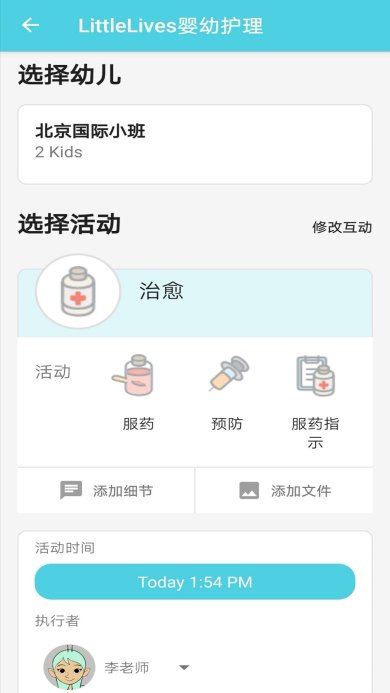 LittleLives婴幼护理app下载-LittleLives婴幼护理app安卓版下载v1.0