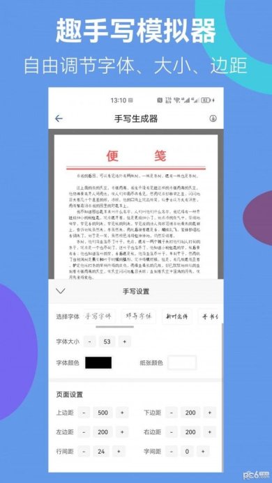 趣手写模拟器下载-趣手写模拟器安卓版下载v23.01.11