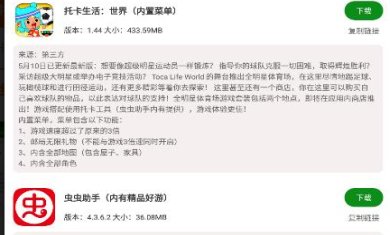 托卡世界工具上线下载-托卡世界最新爆料汇总工具下载v4.3.9.1