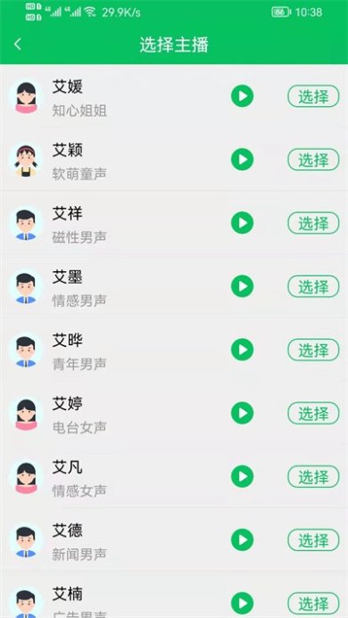 呆鱼文字转语音下载-呆鱼文字转语音专业下载v1.0.0