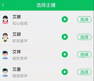 呆鱼文字转语音下载-呆鱼文字转语音专业下载v1.0.0
