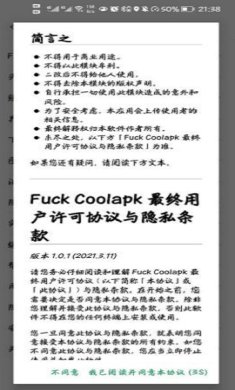 FuckCoolapkR安卓最新版下载-FuckCoolapkR酷安去广告模板APP下载v1.16.1